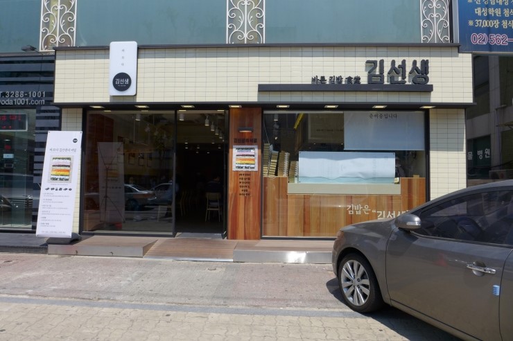 김선생 대치점 이미지