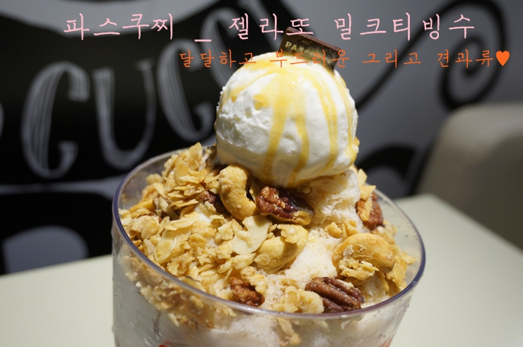 파스쿠찌 광주충장점 이미지