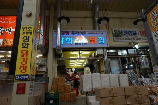흥안닭집 이미지