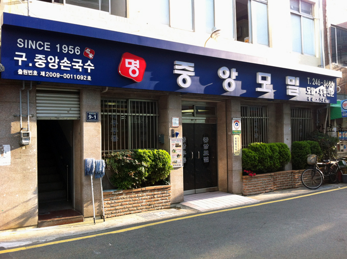 손국수집 이미지