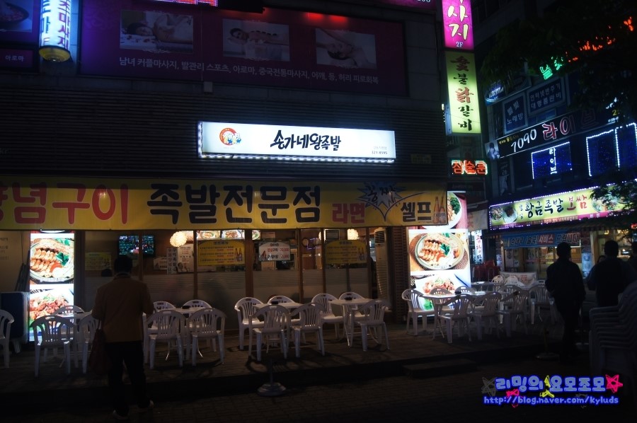 송가네탐나는족발 이미지