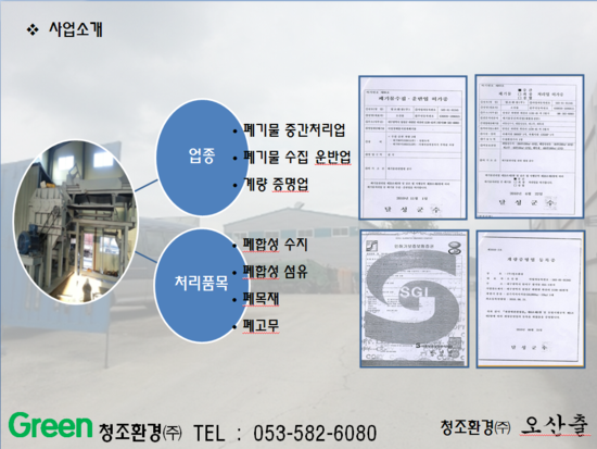 (주)청조 이미지
