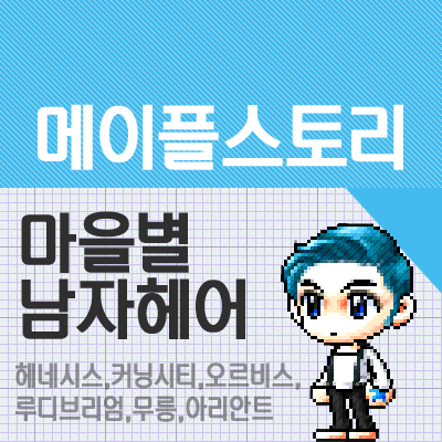 헤어마을 이미지