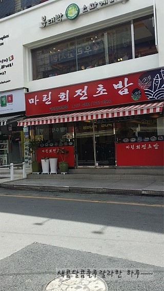 마린회전초밥 이미지