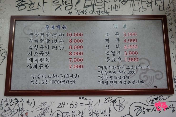 종로곱창생삼겹살 이미지