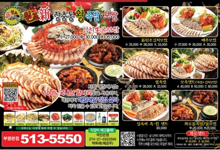 신장충동왕족발 이미지