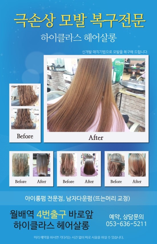 하이클라스 미용실 이미지
