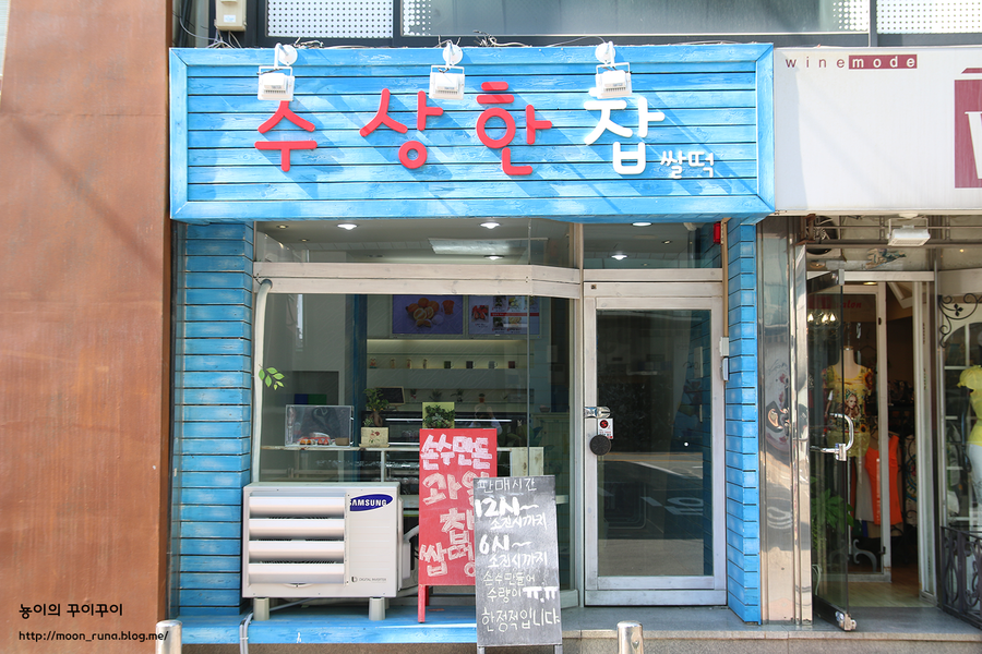수상한과일가게 이미지