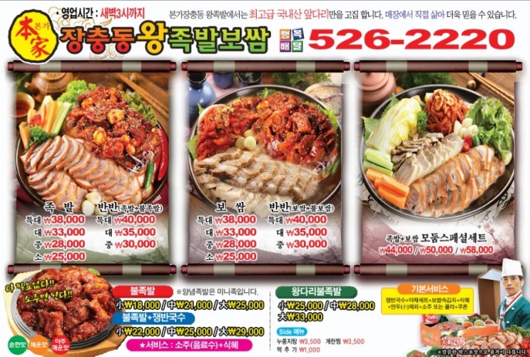 본가장충동왕족발 이미지