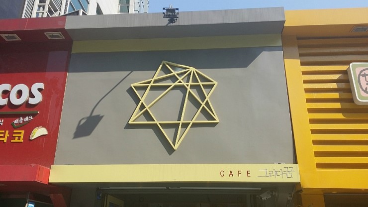 그리다꿈 이미지