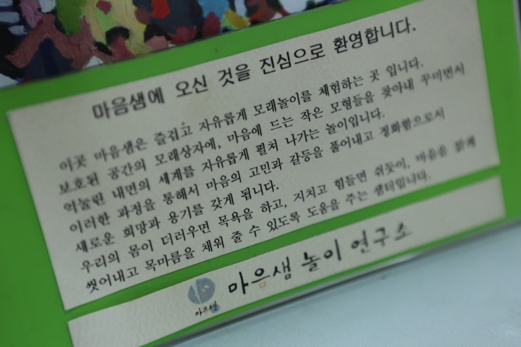 마음_샘연구소 이미지