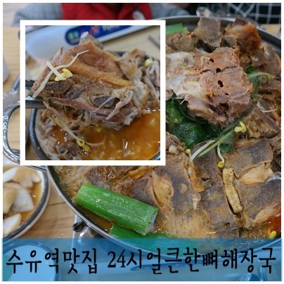 연주뼈해장국 이미지