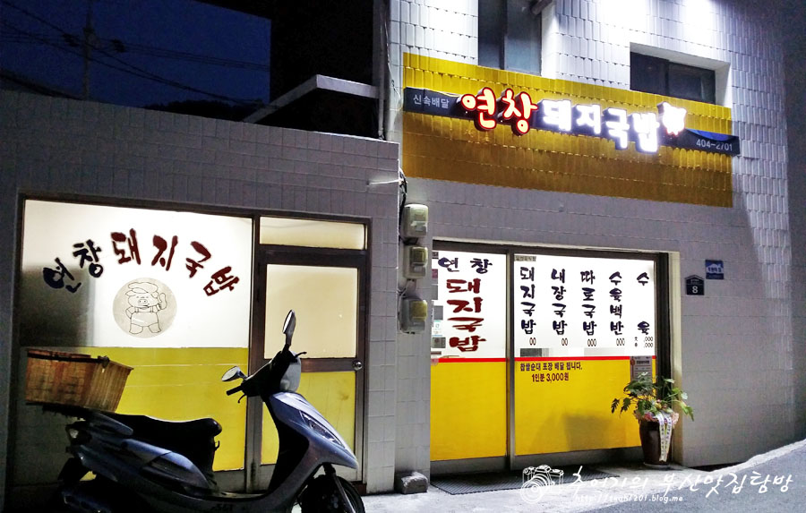 연창돼지국밥 이미지