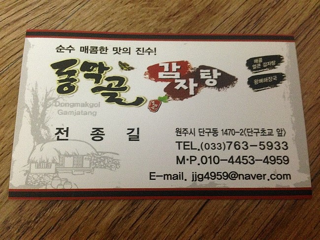 동막골해장국 이미지