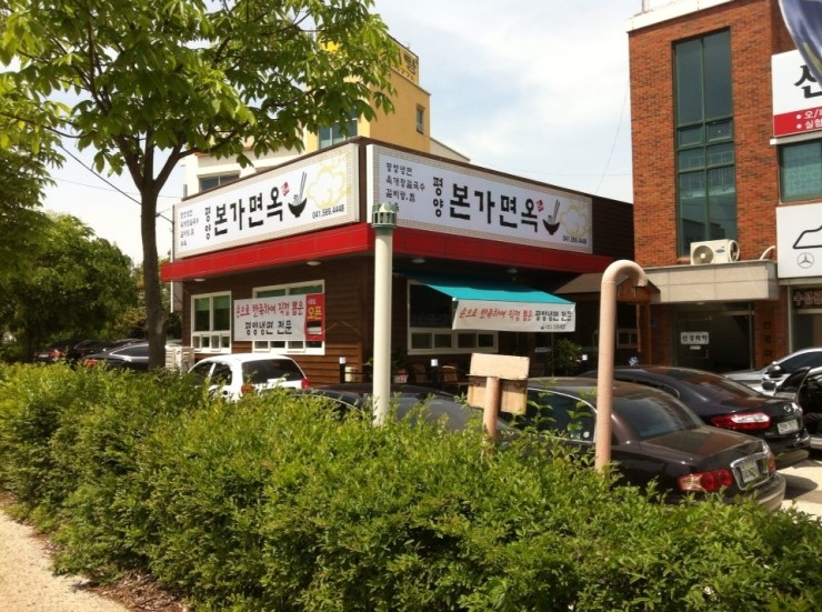 평양본가면옥 이미지