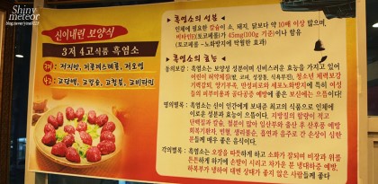 일미흑염소 이미지