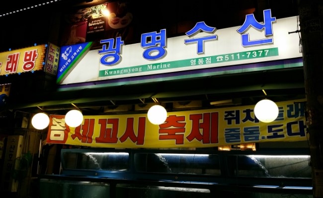 광명수산 이미지