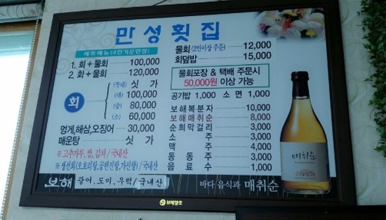 만성횟집 이미지
