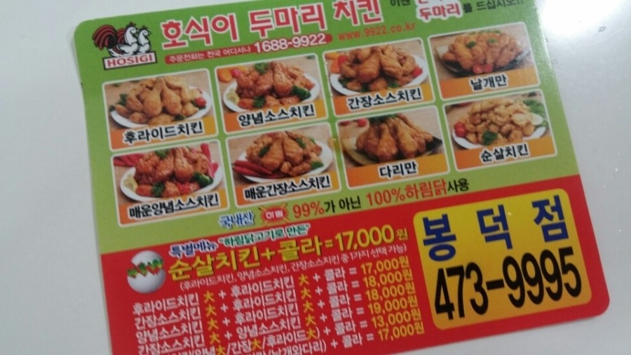 호식이두마리치킨봉덕점 이미지