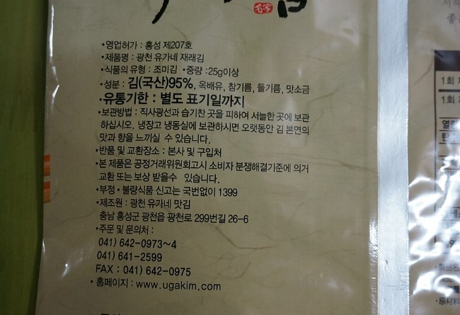 유가네맛김 이미지