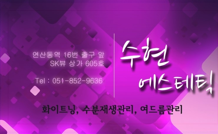 수현에스테틱 이미지