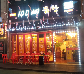 100세곱창 이미지