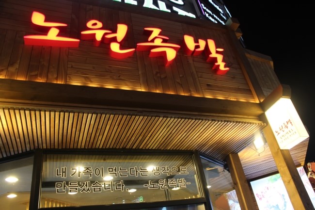 내가만든족발 이미지