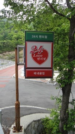 러브24시편의점 이미지