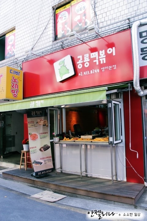 공룡떡볶이 이미지