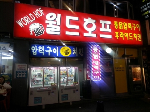 월드호프 이미지