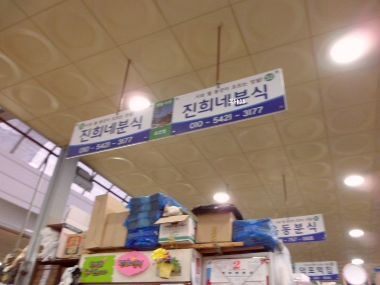동강분식 이미지