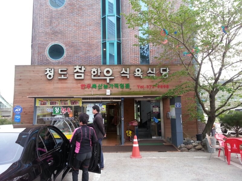 참좋은한우식육식당 이미지