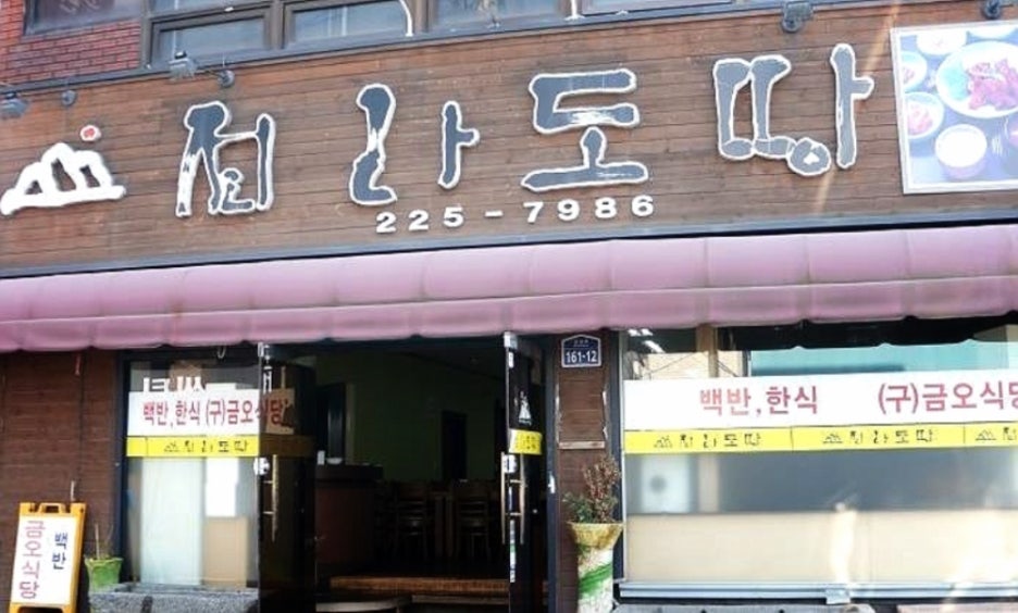 절라도땅 이미지
