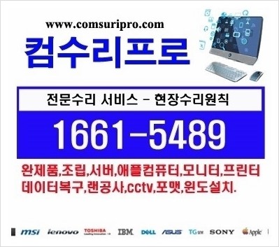동네컴수리 이미지