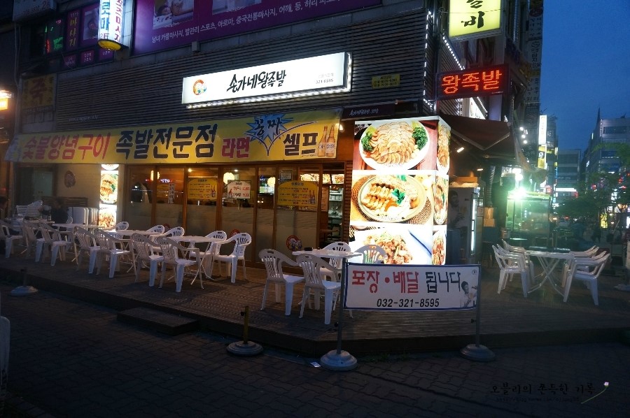 송가네탐나는족발 이미지