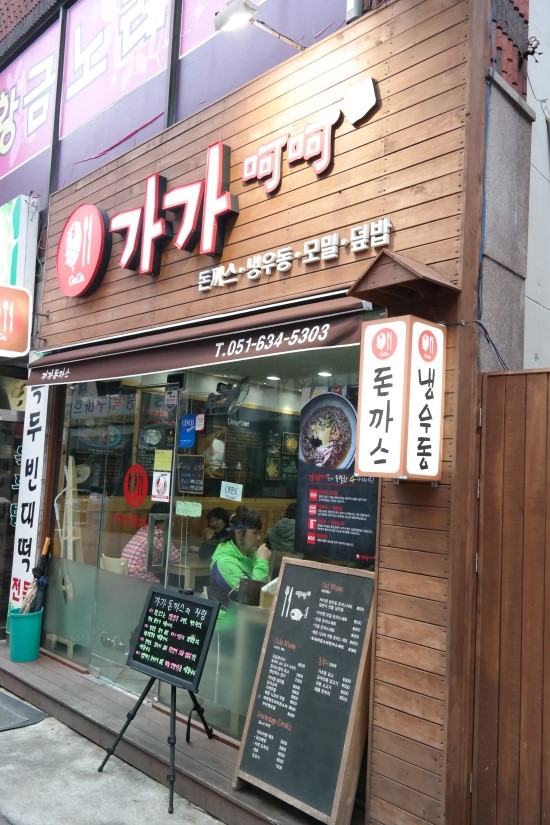 가가돈까스 이미지