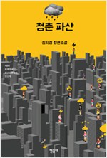 청춘단란주점 이미지