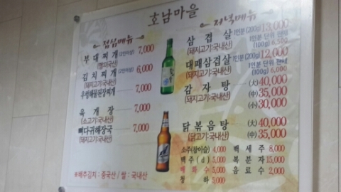 호남고기마을 이미지