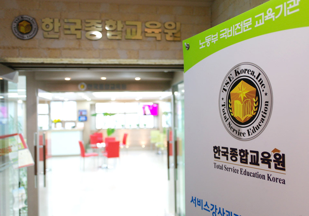 한국서비스교육원 이미지