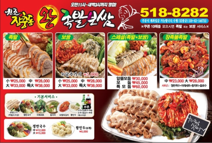 원조장충동왕족발 이미지