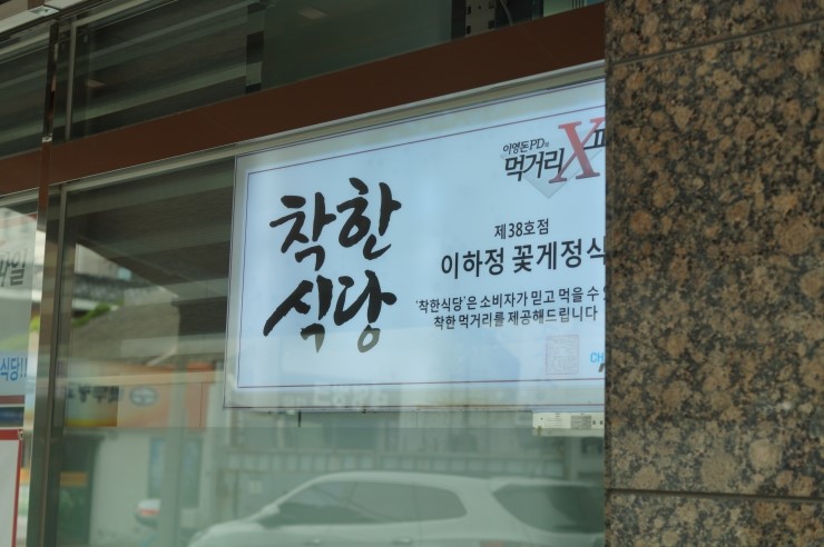 이하정간장게장 이미지