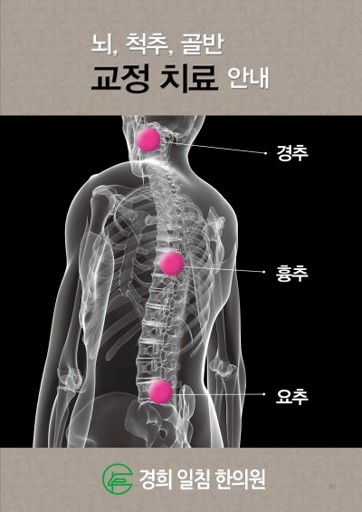 경희일침한의원 이미지