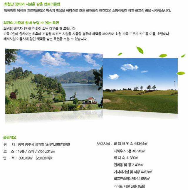 임페리얼레이크컨트리클럽 이미지