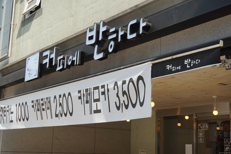 커피에반하다양평 이미지
