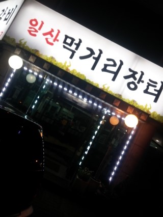 화정먹거리 이미지