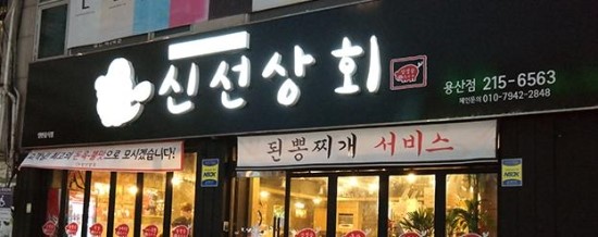 신성상회 이미지