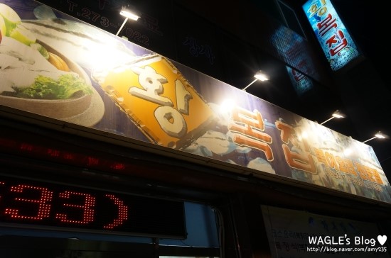 황복집 이미지