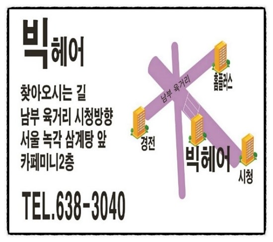 육거리미용실 이미지