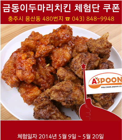 금동이두마리치킨 이미지