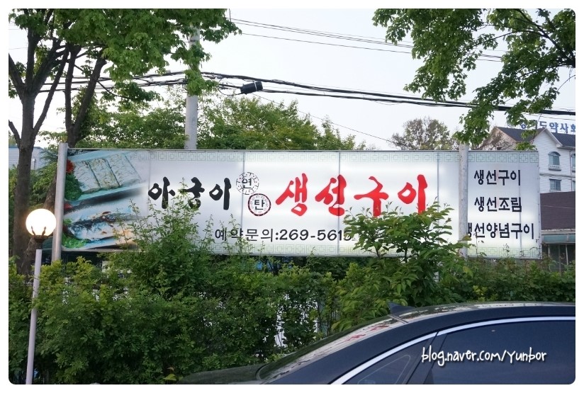 아궁이연탄구이 이미지